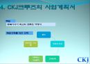 CKJ크루즈,마케팅,브랜드,브랜드마케팅,기업,서비스마케팅,글로벌,경영,시장,사례,swot,stp,4p 13페이지