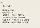 GS 홀딩스,GS 홀딩스투자계획,GS자회사,GS리테일 3페이지