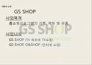 GS 홀딩스,GS 홀딩스투자계획,GS자회사,GS리테일 10페이지