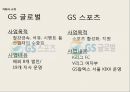 GS 홀딩스,GS 홀딩스투자계획,GS자회사,GS리테일 11페이지