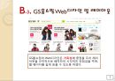 GS 홈쇼핑 분석 Analysis (E-business Model,Web디자인,레이아웃,Web 기능구조도표,Process Diagram,제품 및 서비스 찾기,Shopping cart,마케팅 및 광고,보안 및 안전거래처리,지불방법 종류 형태,EC기업).PPT자료 8페이지