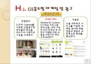 GS 홈쇼핑 분석 Analysis (E-business Model,Web디자인,레이아웃,Web 기능구조도표,Process Diagram,제품 및 서비스 찾기,Shopping cart,마케팅 및 광고,보안 및 안전거래처리,지불방법 종류 형태,EC기업).PPT자료 18페이지