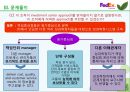 페덱스 케이스 Fedex case 분석 (책임 중심점의 종류, 문제풀이).PPT자료 14페이지