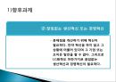 LG화학,LG화학기업분석,LG화학미래,생산혁신론 19페이지