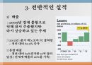 Lenovo,유럽시장진출전략,글로벌경제,해외진출시장,브랜드마케팅,서비스마케팅,글로벌경영,사례분석,swot,stp,4p 15페이지