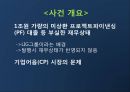 LIG건설 법정관리,엔론사,엔론사태,LIG건설 6페이지