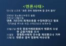 LIG건설 법정관리,엔론사,엔론사태,LIG건설 11페이지