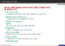 MK택시,MK택시고객만족서비스,고객만족서비스사례 13페이지