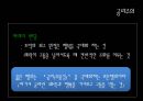 JUSTICE, 정의란 무엇인가,마이클샌델,JUSTICE,자유지상주의,공리주의,도덕적딜레마 13페이지