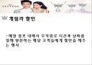 J.ESTINA_제스티나마케팅,연예인마케팅,김연아마케팅,마케팅,브랜드,브랜드마케팅,기업,서비스마케팅,글로벌,경영,시장,사례,swot,stp,4p 18페이지