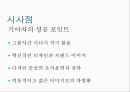 KIA 기아자동차,자동차산업,기아차마케팅 (그룹사간 시너지, 디자인 경영, 현지화, 기업문화).PPT자료 29페이지
