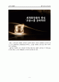 소비자 행동론적 시각에서 분석한 향수 ‘롤리타렘피카(Lolita Lempicka)’의 성공 (아모레퍼시픽 AMORE PACIFIC, 프랑스 진출과정, 향수시장 진입, 진툴 후 10년, 현재, 성공 요인) 5페이지