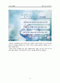 소비자 행동론적 시각에서 분석한 향수 ‘롤리타렘피카(Lolita Lempicka)’의 성공 (아모레퍼시픽 AMORE PACIFIC, 프랑스 진출과정, 향수시장 진입, 진툴 후 10년, 현재, 성공 요인) 10페이지