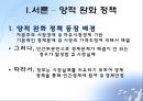 미국의 1차, 2차, 3차 양적 완화정책 PPT자료 3페이지
