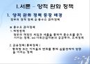 미국의 1차, 2차, 3차 양적 완화정책 PPT자료 4페이지
