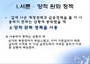 미국의 1차, 2차, 3차 양적 완화정책 PPT자료 5페이지