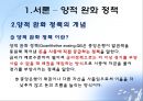 미국의 1차, 2차, 3차 양적 완화정책 PPT자료 6페이지
