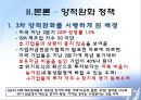 미국의 1차, 2차, 3차 양적 완화정책 PPT자료 8페이지