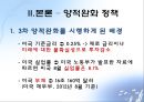 미국의 1차, 2차, 3차 양적 완화정책 PPT자료 9페이지