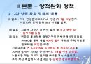 미국의 1차, 2차, 3차 양적 완화정책 PPT자료 10페이지