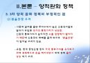 미국의 1차, 2차, 3차 양적 완화정책 PPT자료 13페이지