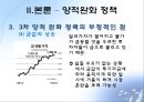미국의 1차, 2차, 3차 양적 완화정책 PPT자료 16페이지