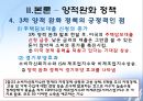 미국의 1차, 2차, 3차 양적 완화정책 PPT자료 17페이지