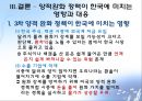 미국의 1차, 2차, 3차 양적 완화정책 PPT자료 19페이지