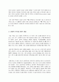 선수트레이드의 원리와 필요성 7페이지