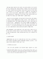 요술 공주 박세리는 왜 영웅인가 - 스포츠 영웅이 국민소득 향상에 기여하는 이유 4페이지