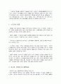 스포츠의 정의 및 특성과 인간생활 2페이지