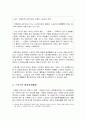 스포츠의 정의 및 특성과 인간생활 4페이지