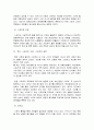 스포츠의 정의 및 특성과 인간생활 7페이지