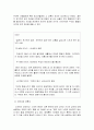 스포츠의 정의 및 특성과 인간생활 10페이지