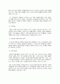 스포츠의 정의 및 특성과 인간생활 11페이지