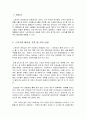 스포츠의 정의 및 특성과 인간생활 12페이지