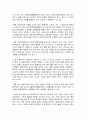 스포츠의 정의 및 특성과 인간생활 14페이지