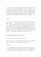 손기정과 황영조 누가 더 위대한가 - 경제성장과 스포츠 투자, 개인의 위대함 2페이지