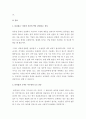 (A+ 레포트) 물류산업에서 IT 시스템의 중요성에 대하여 설명. 2페이지