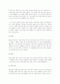 (A+ 레포트) 물류산업에서 IT 시스템의 중요성에 대하여 설명. 4페이지