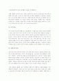 (A+ 레포트) 물류산업에서 IT 시스템의 중요성에 대하여 설명. 7페이지