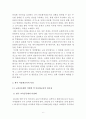 한국 사회의 다문화 환경 및 다문화교육 6페이지