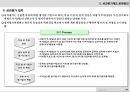S사 전략적 성과관리체계 요약_20140124 48페이지