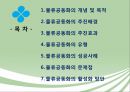 물류공동화의 성공사례와 문제점 2페이지