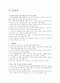 [사회복지 정책론] 관심분야의 사회복지정책(제도)분석 - 제5차 청소년 정책 기본계획과 정책과제 4페이지