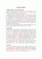 애플 아이패드 제품분석및 아이패드 성공요인분석  30페이지