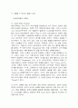 메리어트호텔 Marriott 기업분석및 메리어트마케팅전략분석,메리어트 향후전망과 나의의견  7페이지
