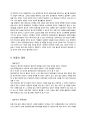 자동차 산업 (국산차,수입차,중고차,대포차) 유통구조 분석및 바람직한 자동차 유통구조를 위한 전략제안  13페이지