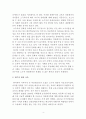 교육 대상별 다문화교육 (소수자 대상 교육, 대수자 대상 교육) 4페이지