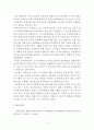 교육 대상별 다문화교육 (소수자 대상 교육, 대수자 대상 교육) 5페이지